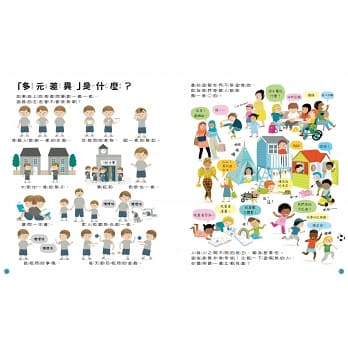 孩子的第一本同理認知小百科：我很特別，你很特別